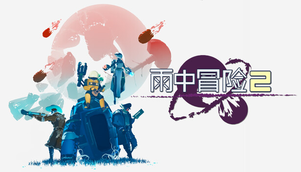 switch《雨中冒险2》中文版nsz下载+v1.3.5补丁+2dlc-1.jpg