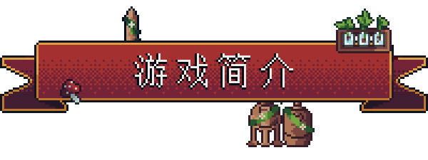 switch《背包英雄 Backpack Hero》中文版nsz下载+1.0.5补丁-3.jpg