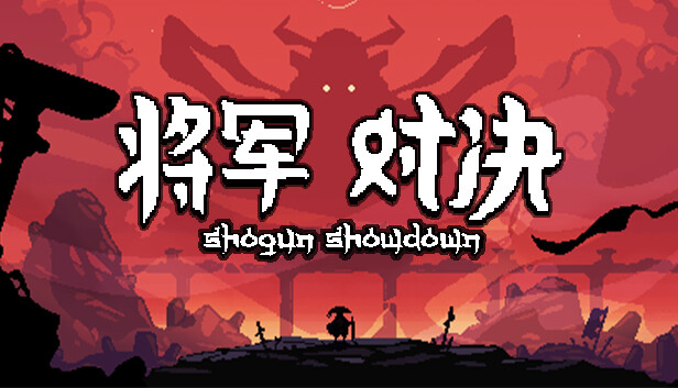 switch《将军 对决 正式版》中文版nsz下载+v1.0.2.2补丁-1.jpg
