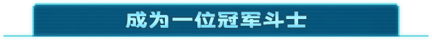 switch《拳击俱乐部2 快进未来》中文版nsz下载+v1.0.6补丁-13.jpg