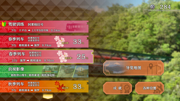 switch《铁路日本！轨道之旅EX 登山电车 小田急箱根篇》中文版nsz下载+v1.0.1补丁-2.jpg