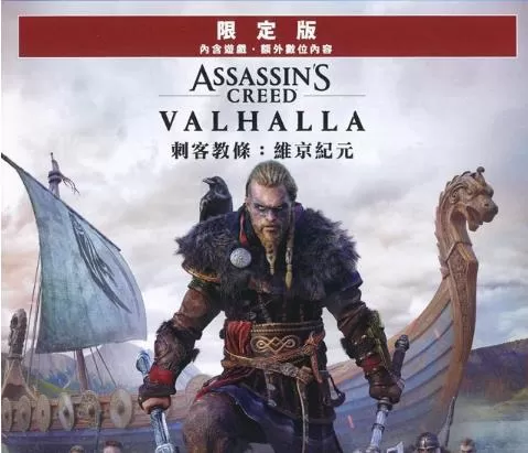 【5.05】PS4《刺客信条英灵殿》日版中文CUSA18524 V8.00+降级+DLC-1.jpg