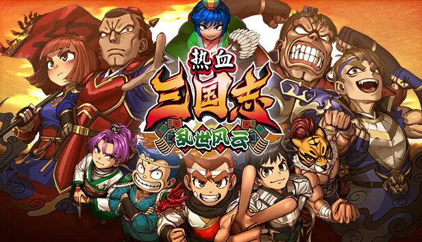 switch《热血三国志乱世风云》港版1.0.1整合下载-1.jpg