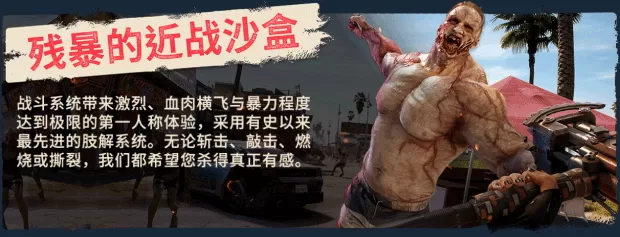 PS4《死亡岛2黄金版》CUSA27043+1.10补丁+14DLC欧版中文整合版下载-4.jpg