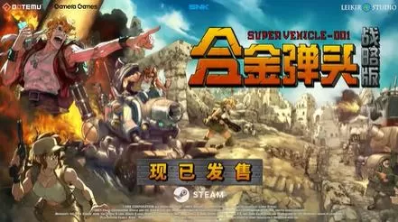 switch《合金弹头:战略版(Metal Slug Tactics)》美版无中文下载-1.jpg