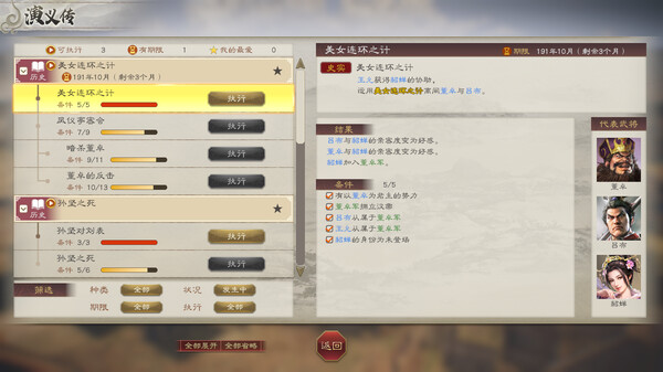 switch《三国志8 重制版》中文版XCI下载【含v1.0.4补丁+3DLC】-3.jpg