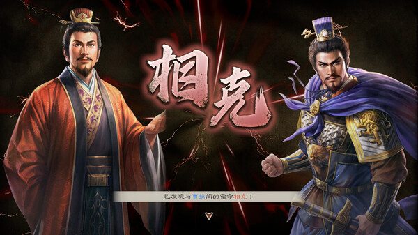 switch《三国志8 重制版》中文版XCI下载【含v1.0.4补丁+3DLC】-9.jpg