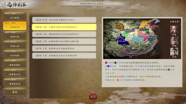 switch《三国志8 重制版》中文版XCI下载【含v1.0.4补丁+3DLC】-11.jpg
