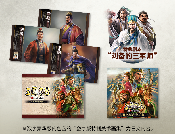 switch《三国志8 重制版》中文版XCI下载【含v1.0.4补丁+3DLC】-18.jpg