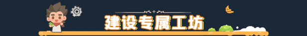 switch《沙石镇时光 My Time at Rocksand》美版中文NSZ下载【含1.4.1.1补丁+27DLC+图文攻略+可攻略角色大全】-6.jpg