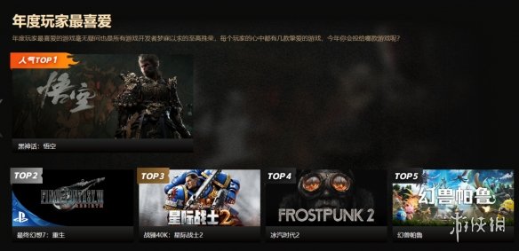 PGA 2024年度玩家最喜爱游戏 TOP5提名游戏介绍-1.png