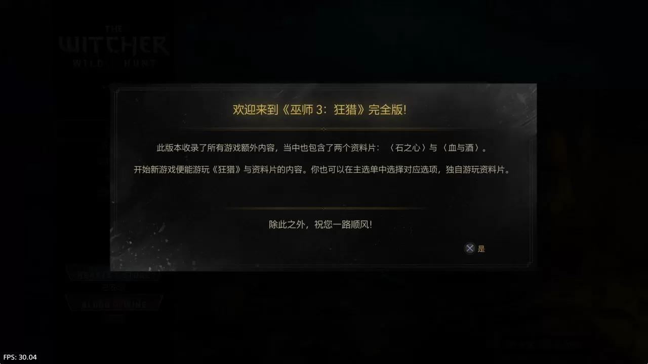 PS4《巫师3:狂猎 年度版》CUSA05571[5.05]欧版中文语音PKG下载【含V4.06整合+1080P+60FPS】-4.jpg