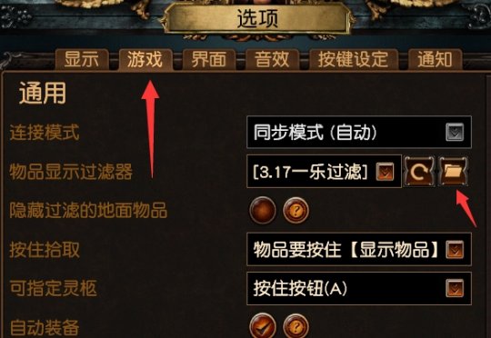 《流放之路2》过滤器使用方法-1.jpg