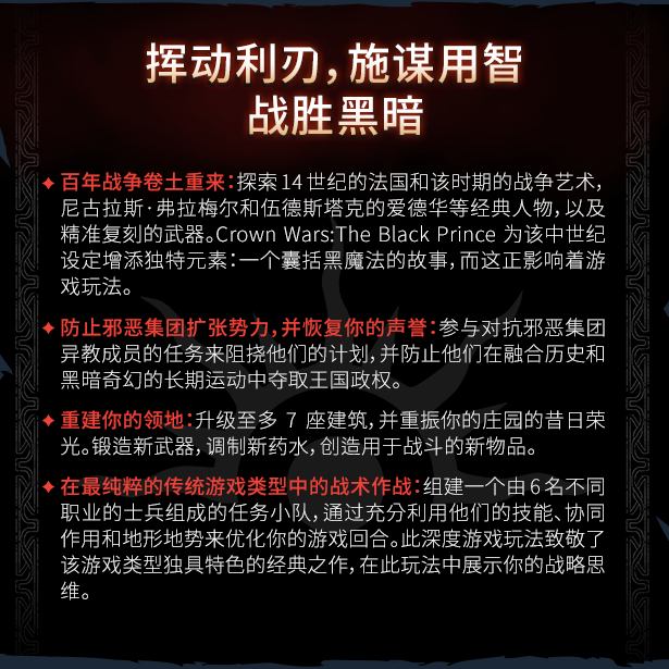 switch《王冠之战 黑王子(Crown Wars The Black Prince)》[NSZ]美版中文【含1.1.0补丁】-16.jpg