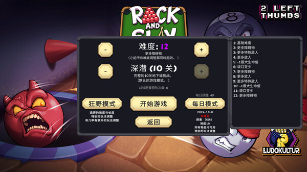 switch《杀戮台球(Rack and Slay)》[NSZ]美版中文【含1.2.7补丁】-8.jpg