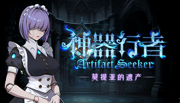 switch《神器行者(Artifact Seeker)》[NSZ]美版中文【含1.0.2补丁】-1.jpg
