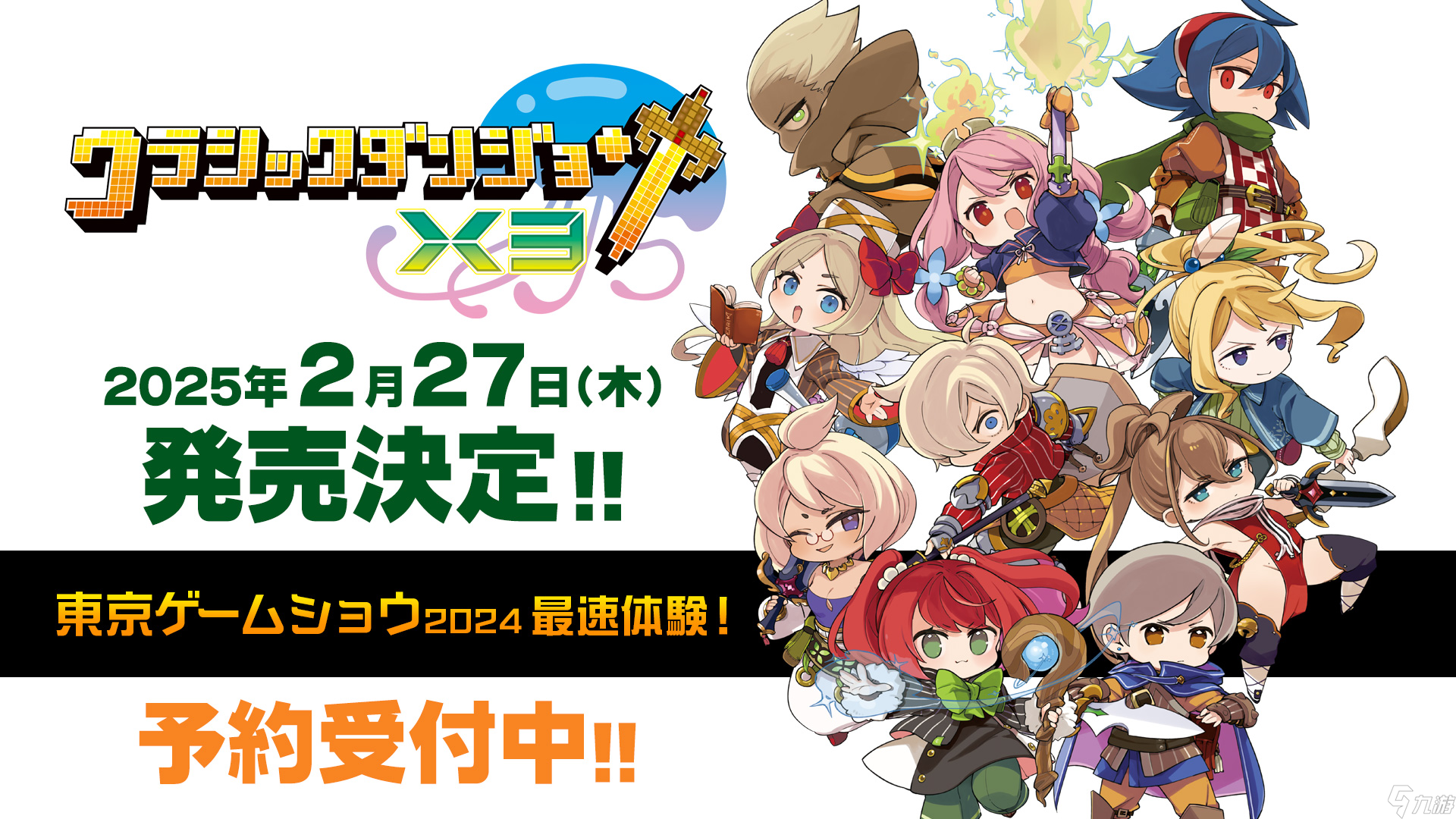 switch《经典迷宫X3(Classic Dungeon X3)》[XCZ]日版【含1.0.1补丁】-1.jpg