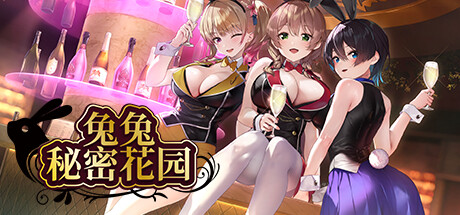 [NSZ] [兔兔秘密花园].BUNNY GARDEN 美版中文+1.0.5a补丁-1.jpg
