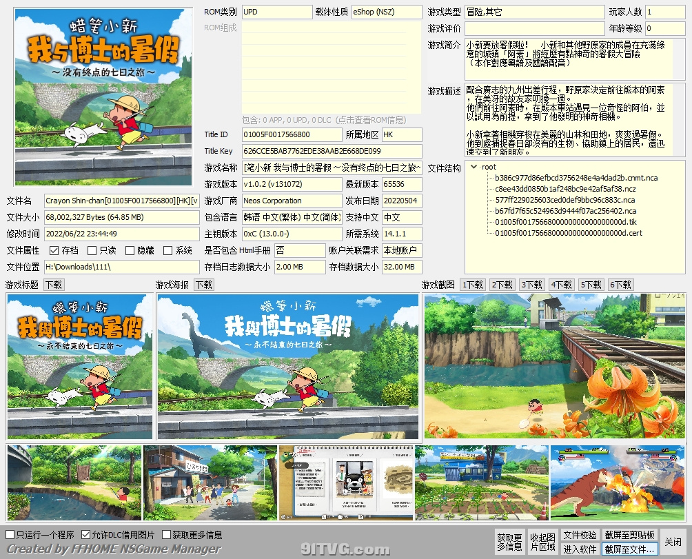 [XCI] [高达合购组][蜡笔小新 我与博士的暑假].Crayon Shin-chan v1.0.2 港版 中文 原档