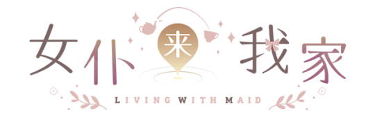 【5.05】PS4《女仆来我家》CUSA18106[5.05]日版PKG【含v1.0补丁】-2.jpg