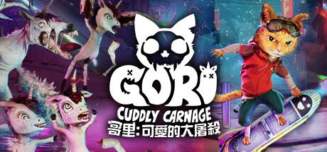 [5.05] 哥里：可爱大灭绝/CUSA33370+1.0.5补丁+3DLC欧版中文整合-1.jpg