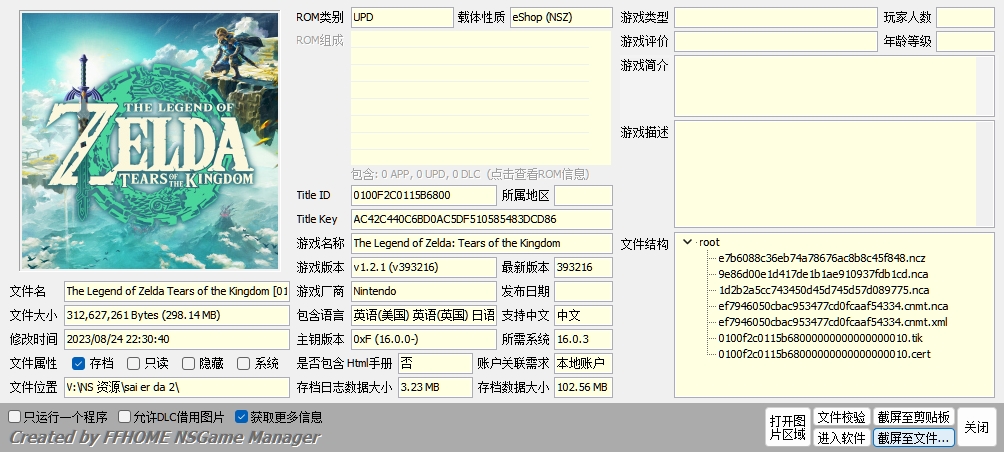 [XCI] 【多网盘】塞尔达传说：王国之泪（更新v1.2.1补丁 ）中文