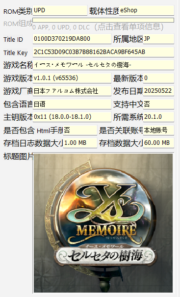 [NSP] [自DUMP] 伊苏回忆录 塞尔塞塔的树海 1.0.1更新补丁 (日)
