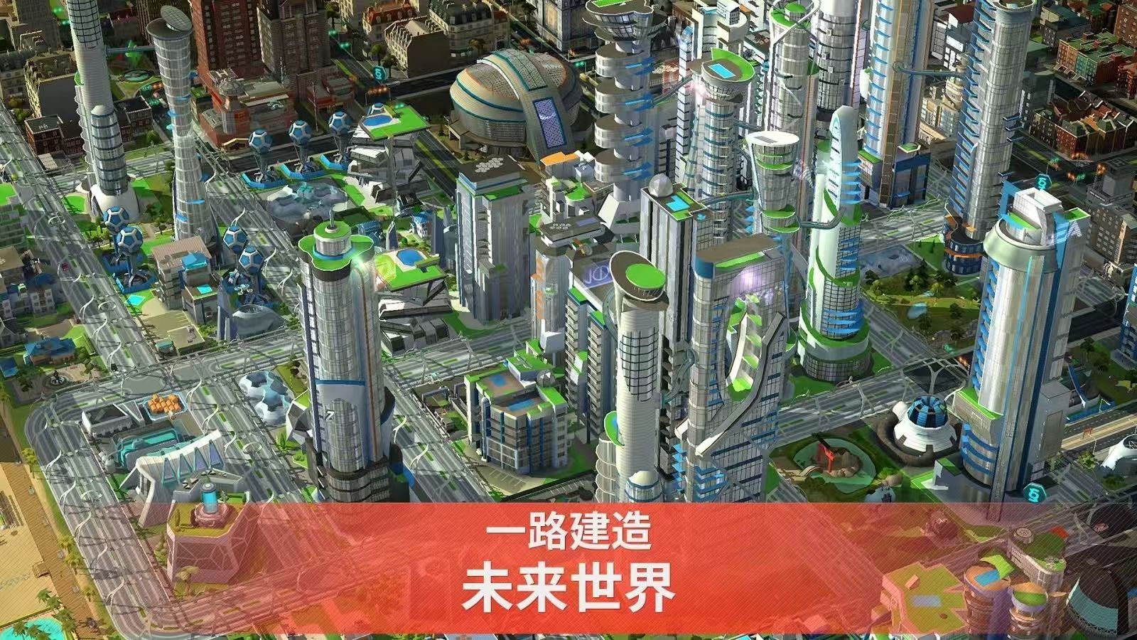 模拟城市：我是市长，（无限时长，大量资源！）-3.jpg