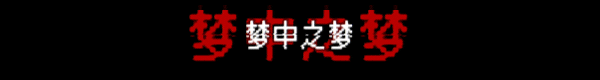 【5.05】PS4《SIGNALIS(讯号)》CUSA34423[5.05]欧版中文PKG【含1.02补丁】-16.jpg