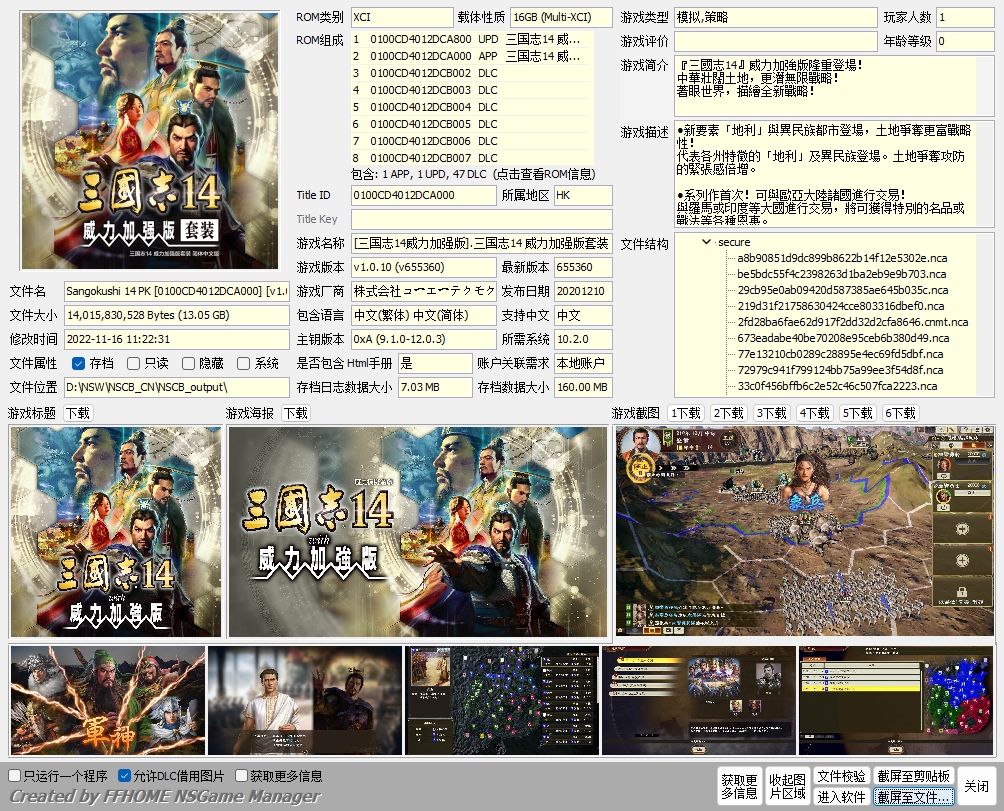 [魔改] [三国志14PK].Sangokushi 14 PK v1.0.10+47DLC 港版中文魔改
