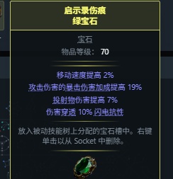 《流放之路2》铁匠电矛bd搭配推荐-4.jpg 《流放之路2》铁匠电矛bd搭配推荐-4.jpg