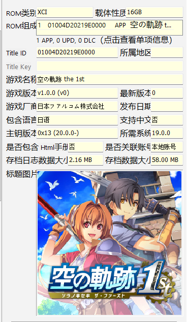 [XCI] [自购]空之轨迹 the 1st+1.0.4更新+32DLC(日)