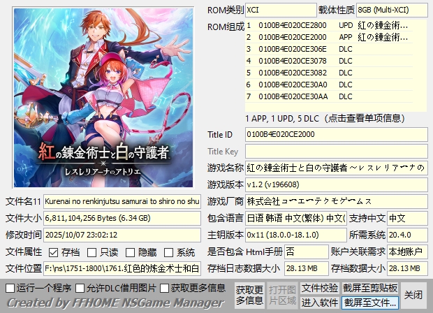 [XCI] [蕾斯莱莉娅娜的炼金工房]1.2.0+5DLC XCI整合版
