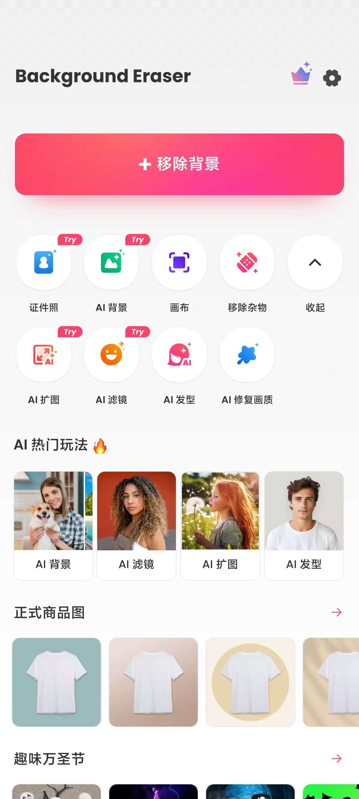 AI消除背景，AI消除衣服，衣服变性感！ 【来源：赤道365论坛】 帖子ID:60248 ai如何去除背景