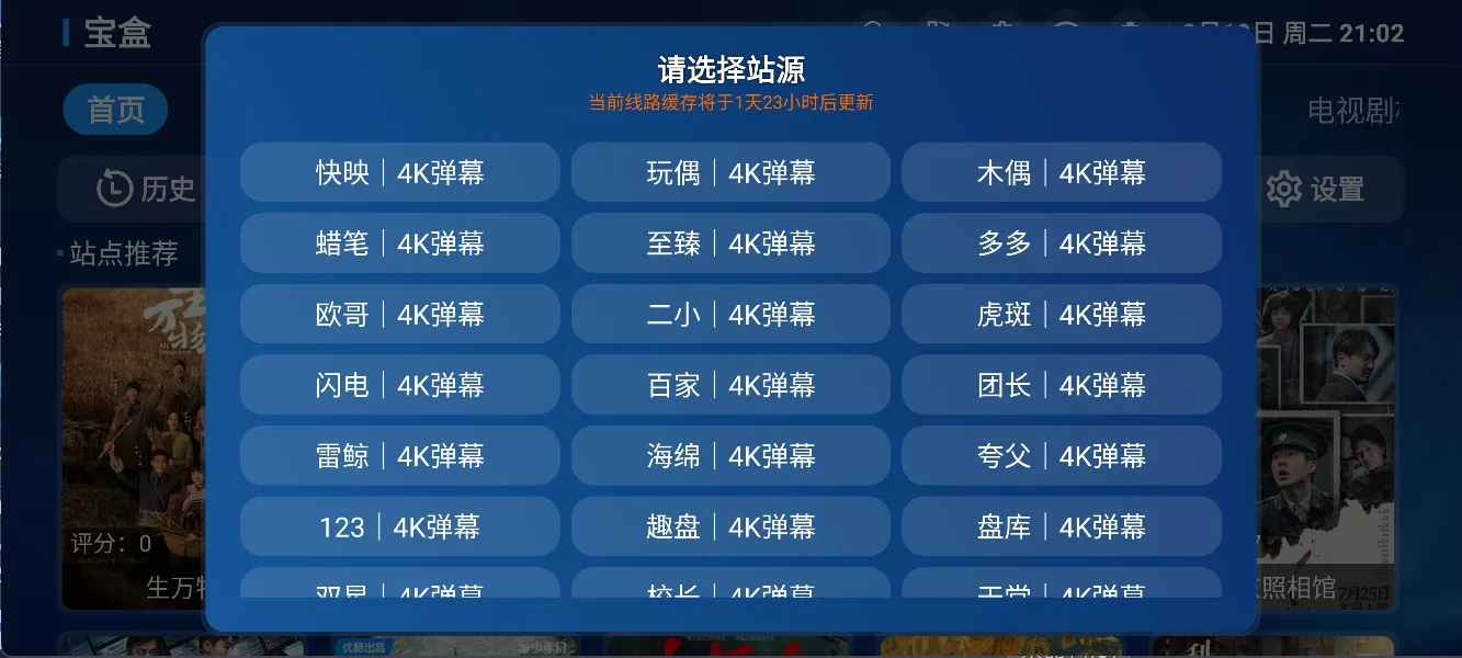 影视TV+安卓版，安装即用，超清直播!4K影视线路 【来源：赤道365论坛】 帖子ID:60252 