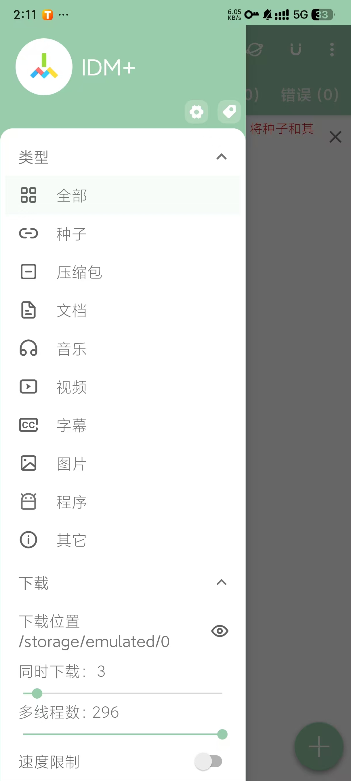 IDM+下载器，百度、UC、夸克等网盘不限速下载！ 【来源：赤道365论坛】 帖子ID:60322 