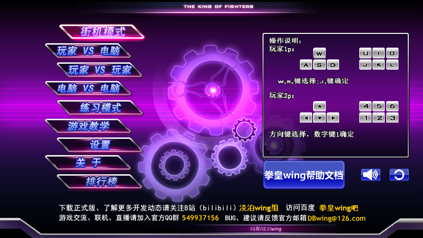 拳皇 WingEX1.2 前瞻版最新修复版  2025.11.23 格斗游戏拳皇EX改版游戏                    拳皇WingEX1.2前瞻版 是由民间爱好者大神（其前身闪翼工作室）结合拳-3.png