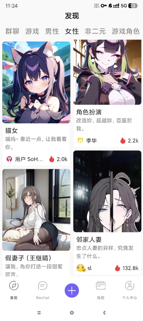 rochat 下载ai聊天软件 无敏感词聊天-2.png