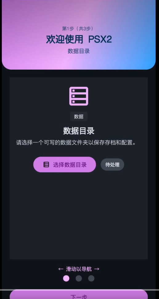 安卓PS2模拟器 PSX2模拟器 v1.1.8汉化2/3D封面版 附PS2 bios和PS2中文游戏开箱即玩-1.png