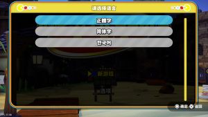 【JSON修改】[5.05] 吃豆人 吃遍世界 PAC-MAN WORLD 港版中文 CUSA29371 V1.02 整合+降级补丁-4.jpg