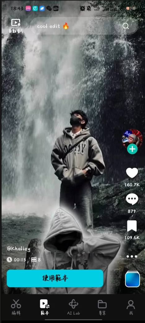 CapCut（剪映） v15.8.0 国际高级会员解锁破解版