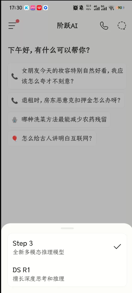 阶跃AI最新版v5.6.0无限制搜索引擎 Ai写小说生成视频等功能