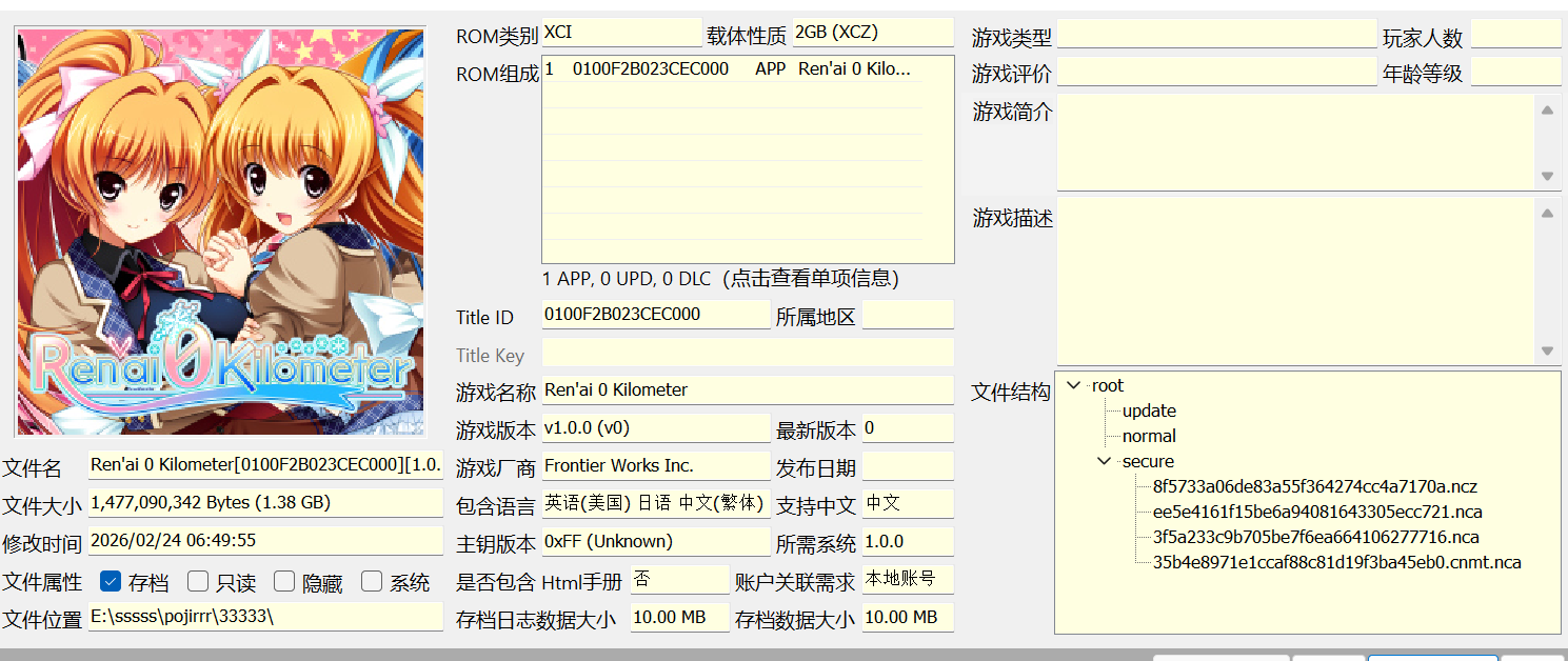 [XCZ] 恋爱0公里 Ren ai 0 Kilometer 中文(简体 繁体 )英文 日文1.0.0