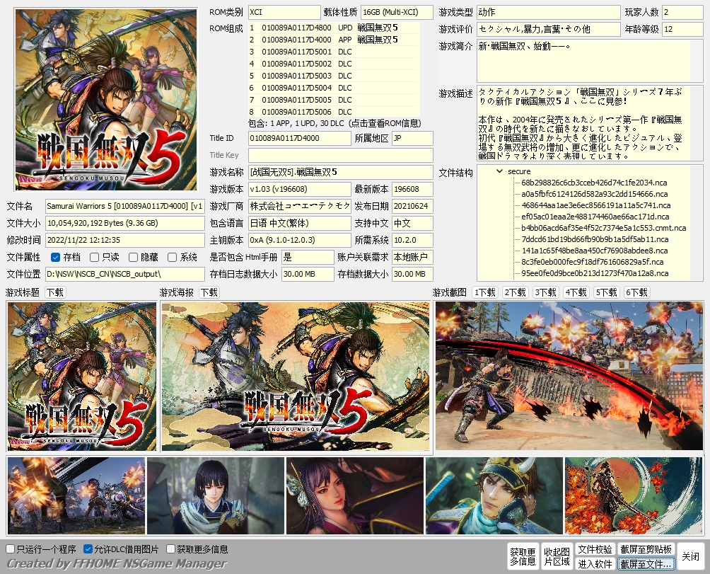 [魔改] [战国无双5].Samurai Warriors 5 v1.03+30DLC 日版中文魔改