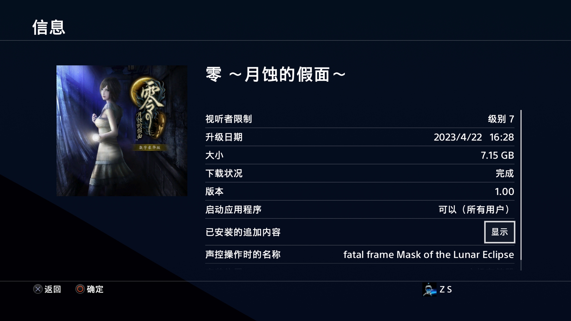 【5.05】PS4 零 月蚀的假面港中豪华版,去噪点+DLC+鬼替换成女主的MOD