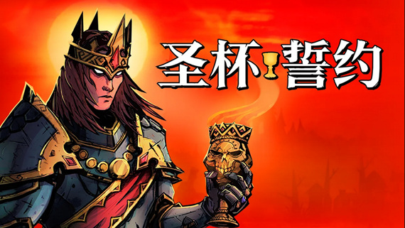 [NSP] 【多网盘】圣杯誓约 官方中文 本体+1.0.4升补