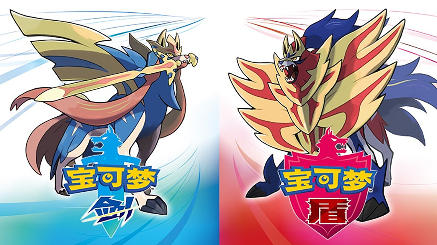 [XCI] 【多网盘】宝可梦剑盾最终版1.3.2+2DLC（PC+安卓）