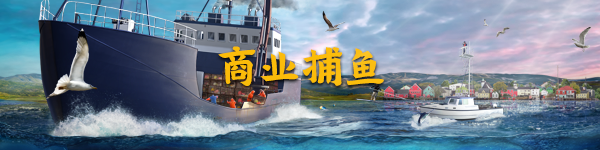 【5.05】PS4《钓鱼：北大西洋/渔业：北大西洋（Fishing: North Atlantic）》中文版PKG下载+1.13补丁