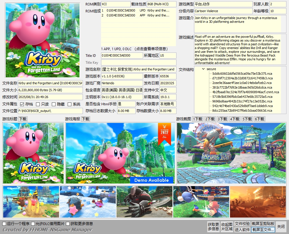 [XCI] 【星之卡比 探索发现】1.1.0 XCI整合版 百度盘