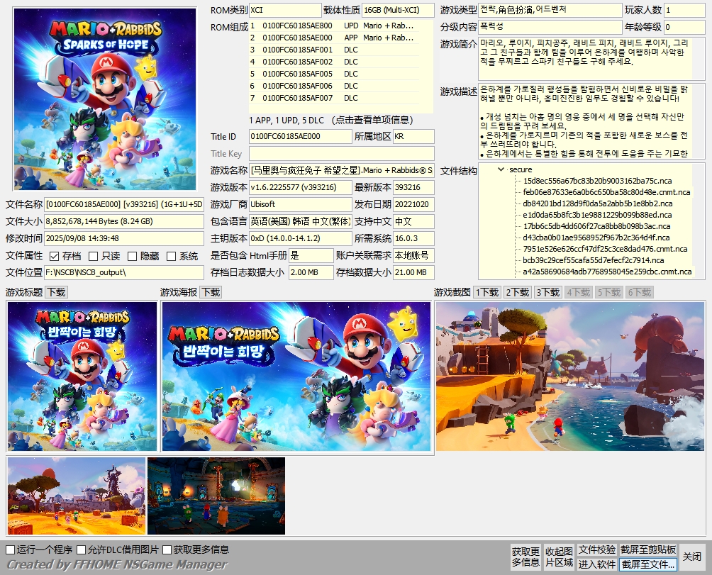 [XCI] 【马里奥与疯狂兔子 希望之星】1.6.2225577+5DLC XCI整合版